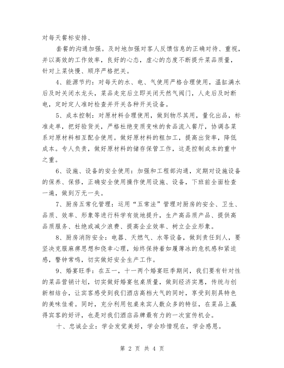 2024年餐厅年度工作计划与2024年餐厅服务员工作计划汇编_第2页