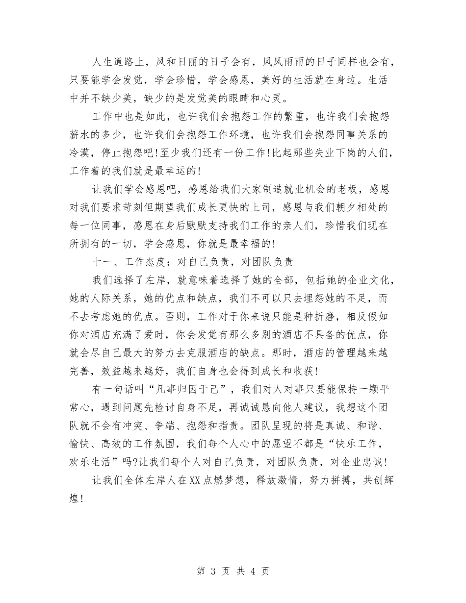 2024年餐厅年度工作计划与2024年餐厅服务员工作计划汇编_第3页