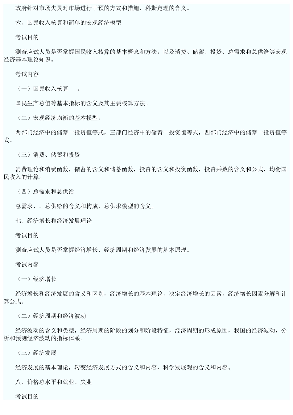经济基础考试大纲_第3页