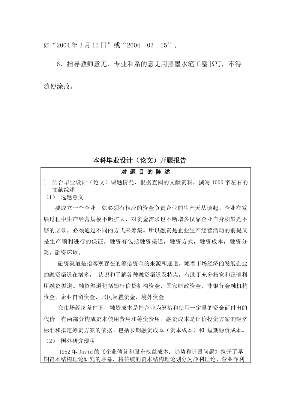 论我国企业融资渠道与融资成本的分析_第2页