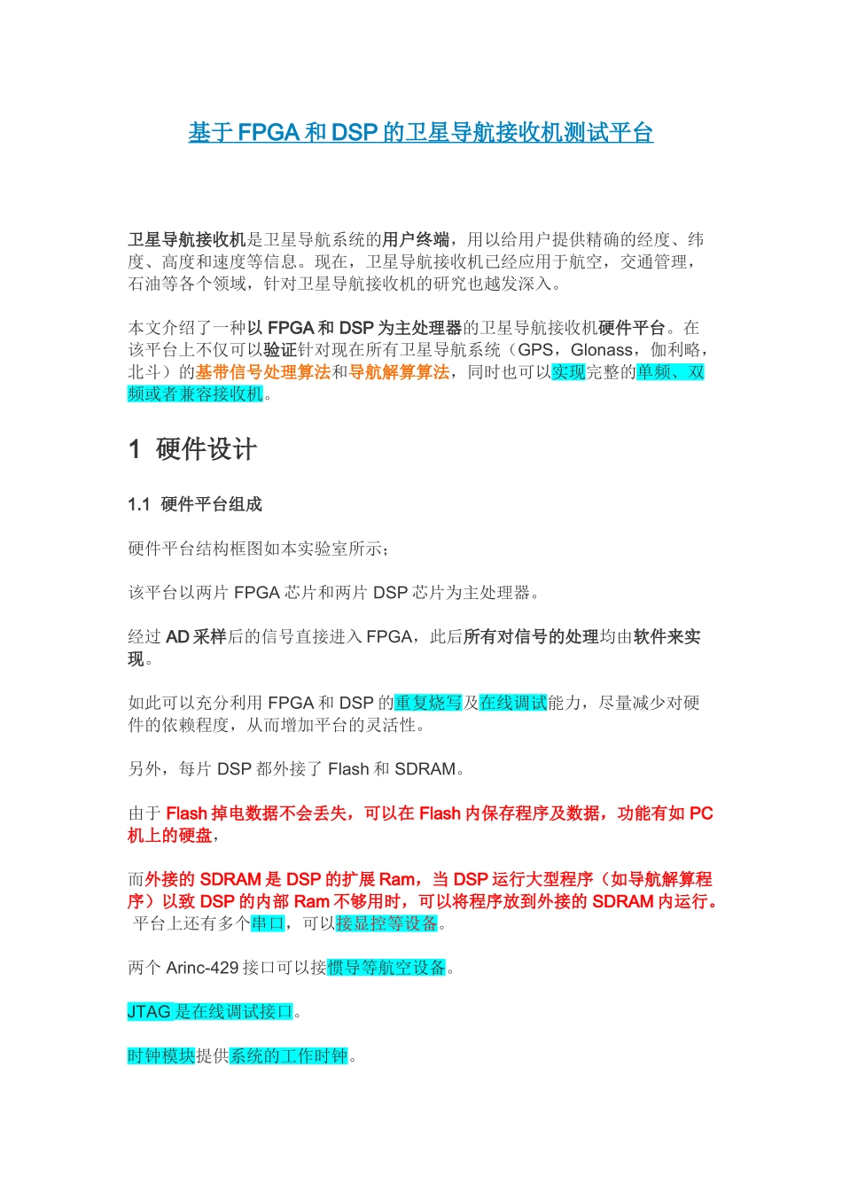 基于FPGA和DSP的卫星导航接收机测试平台_第1页