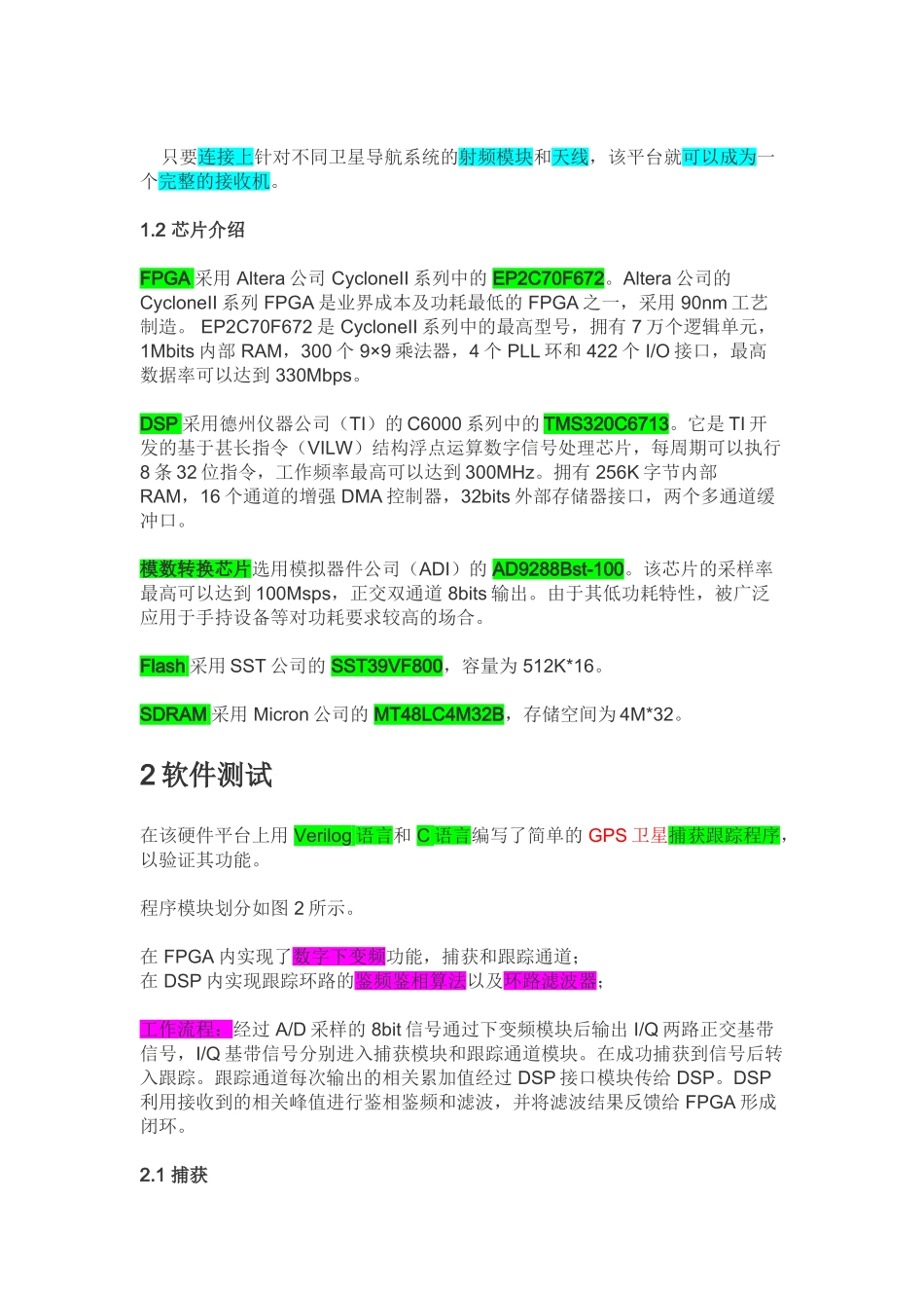 基于FPGA和DSP的卫星导航接收机测试平台_第2页