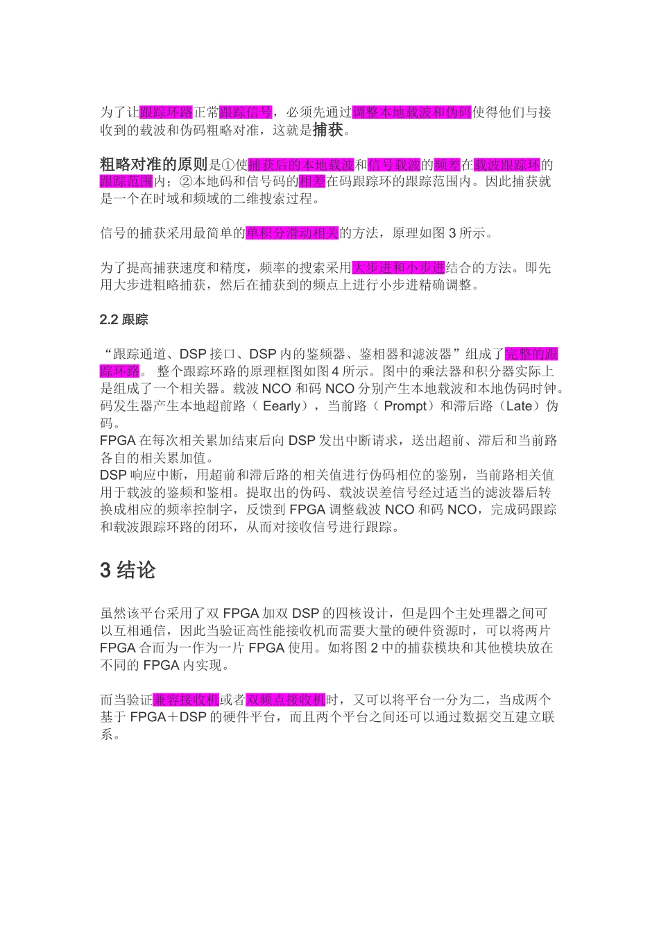 基于FPGA和DSP的卫星导航接收机测试平台_第3页