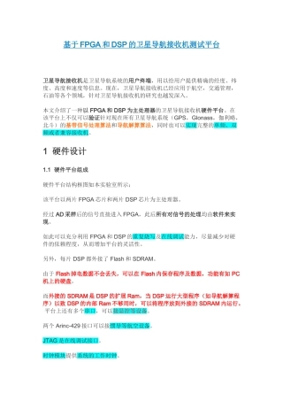 基于FPGA和DSP的卫星导航接收机测试平台