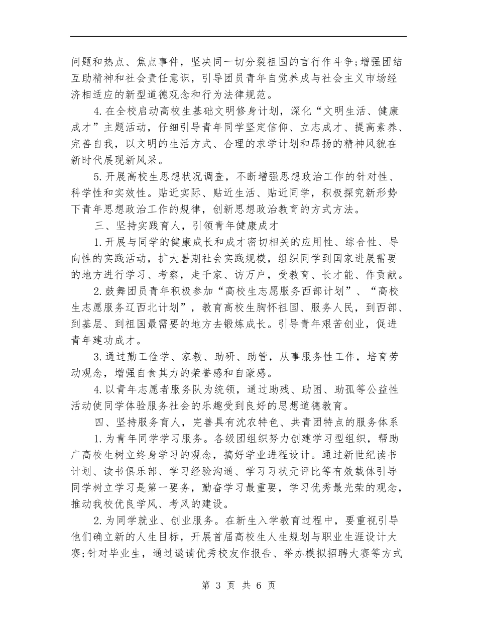 2024年高校团委工作计划2_第3页