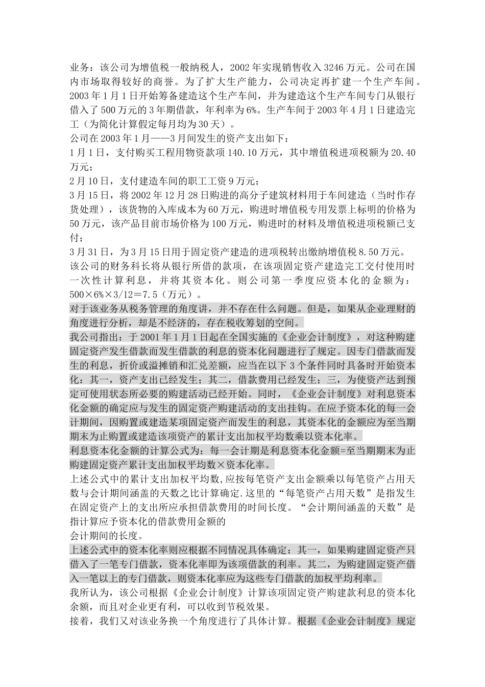 企业该如何进行纳税筹划_第2页
