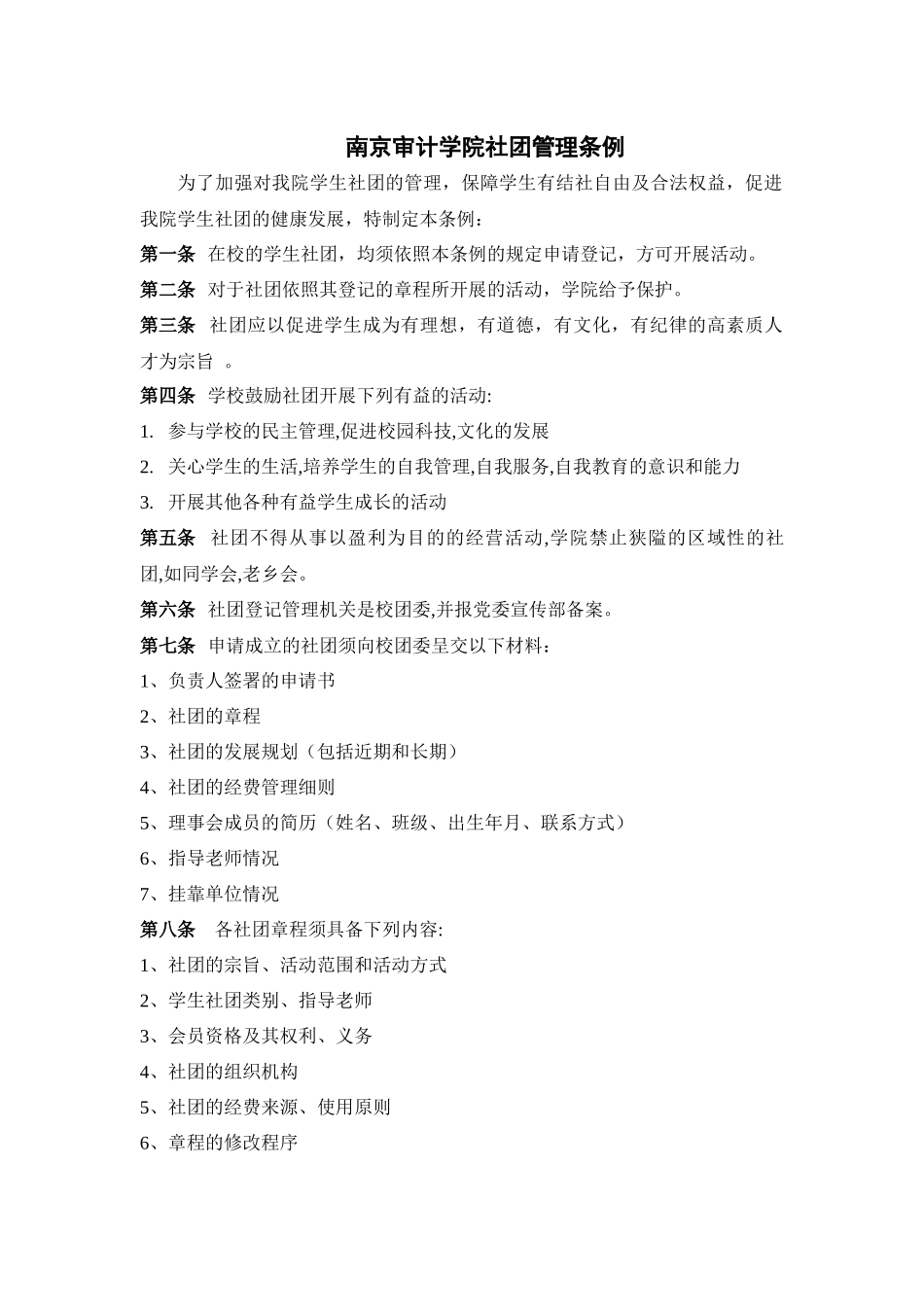 南京审计学院制度汇编_第2页