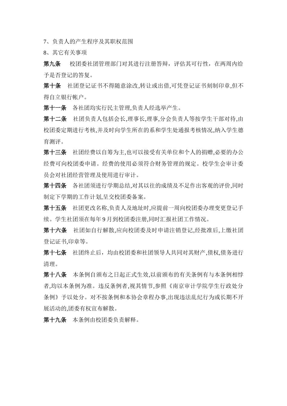 南京审计学院制度汇编_第3页