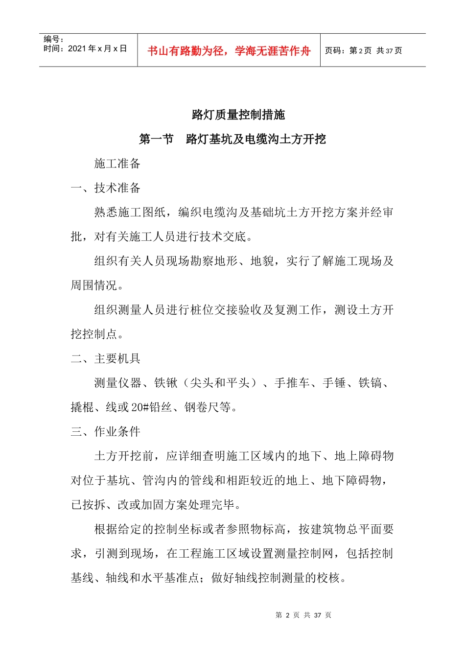路灯工程各分部分项的施工方案及质量保证措施_第2页