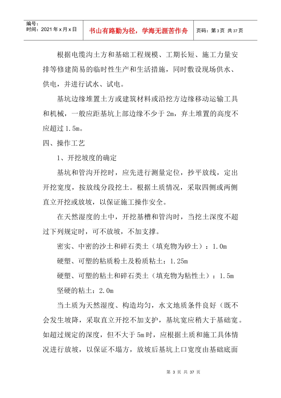 路灯工程各分部分项的施工方案及质量保证措施_第3页