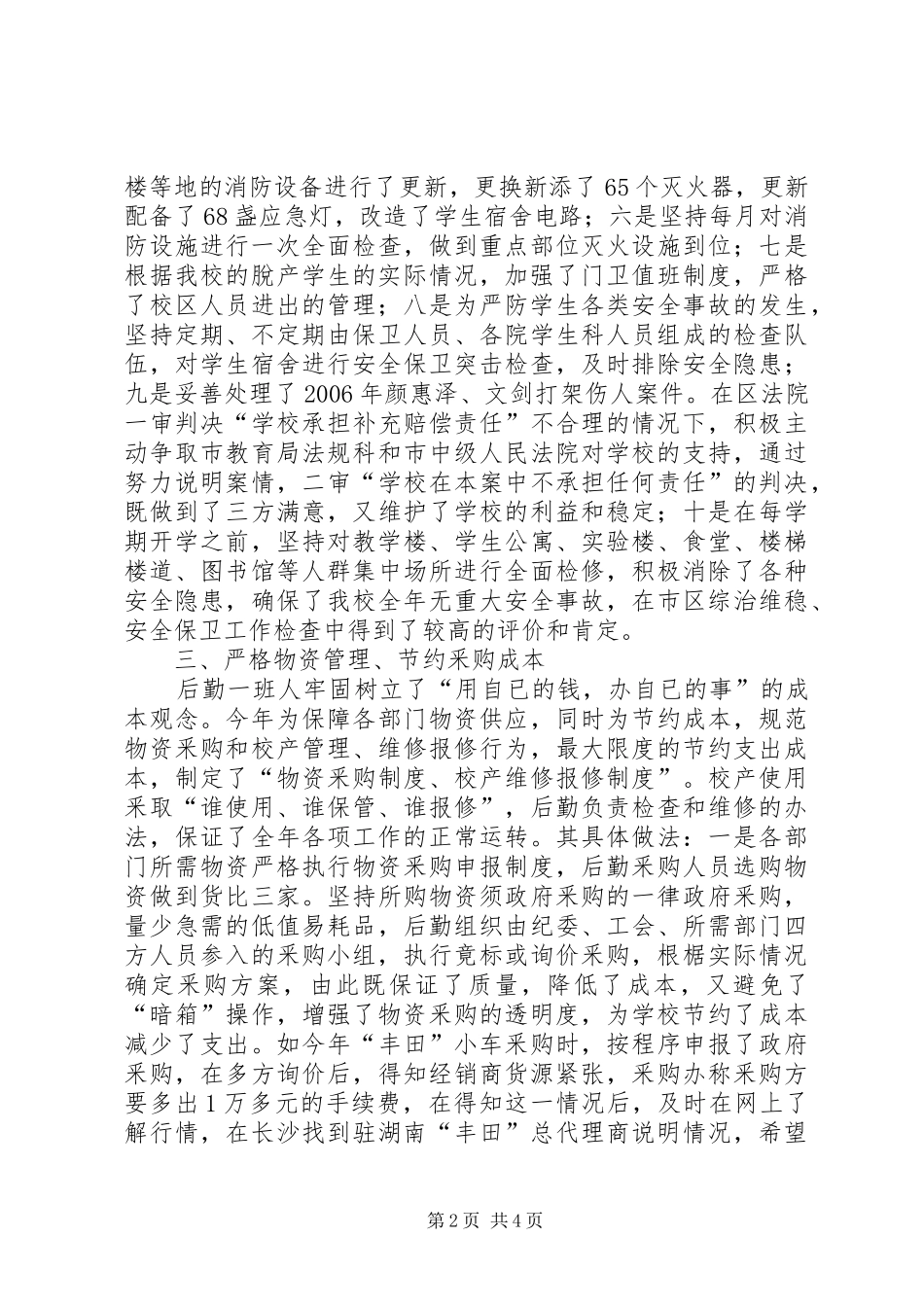 传媒学院处长工作汇报_第2页