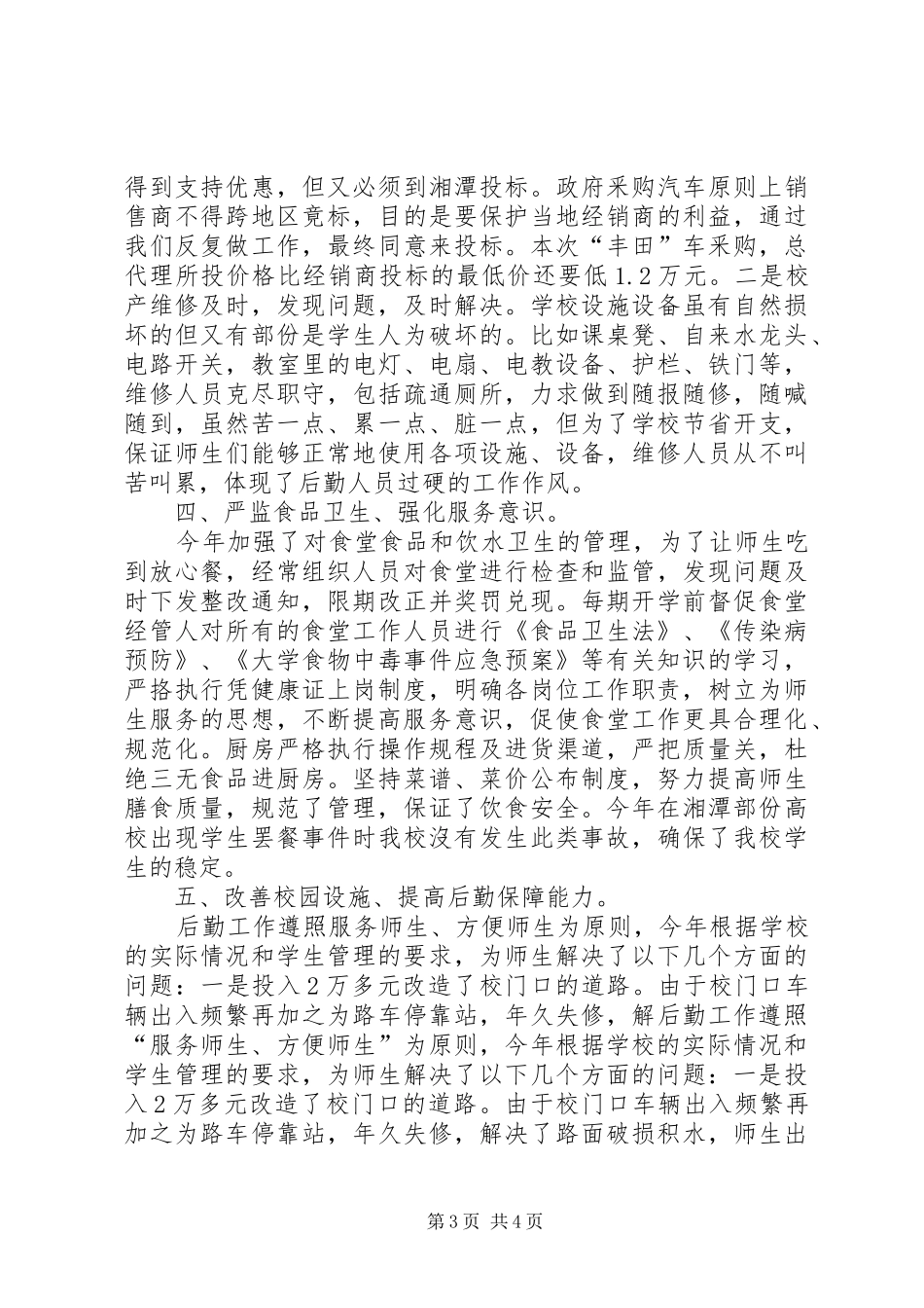 传媒学院处长工作汇报_第3页