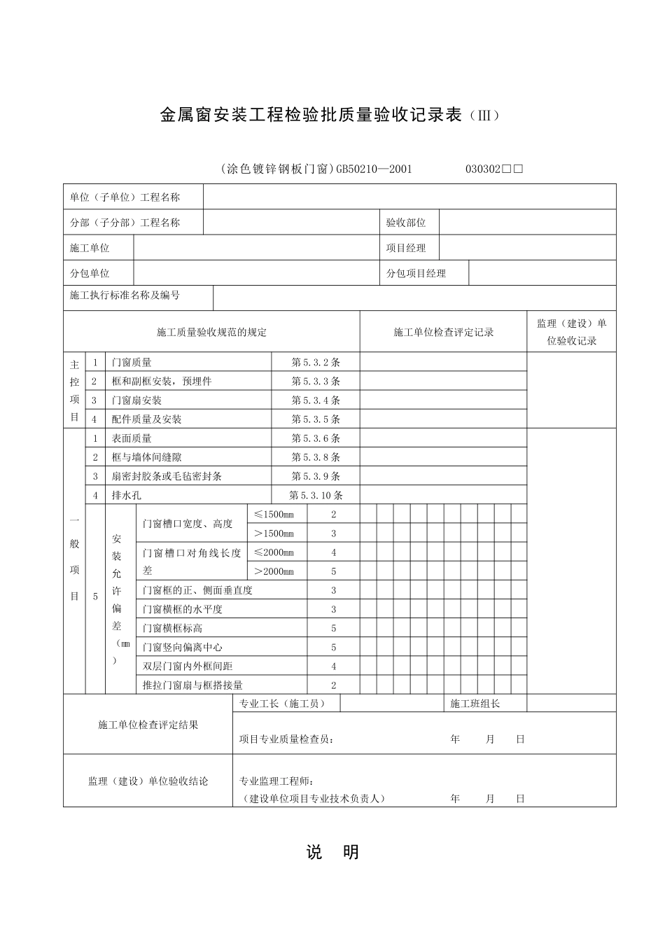 金属窗安装工程检验批质量验收记录表_第1页