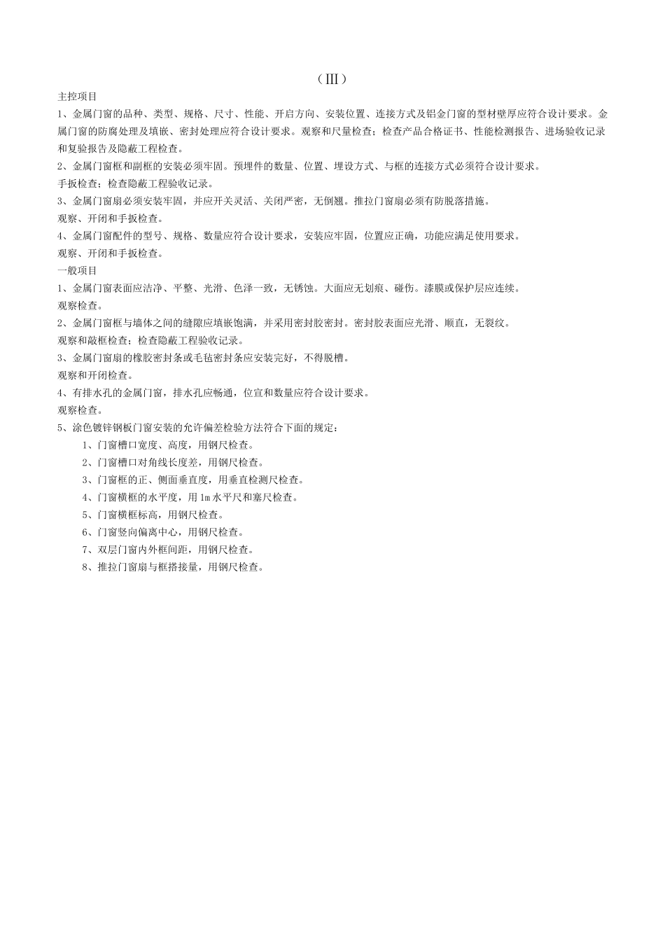 金属窗安装工程检验批质量验收记录表_第2页