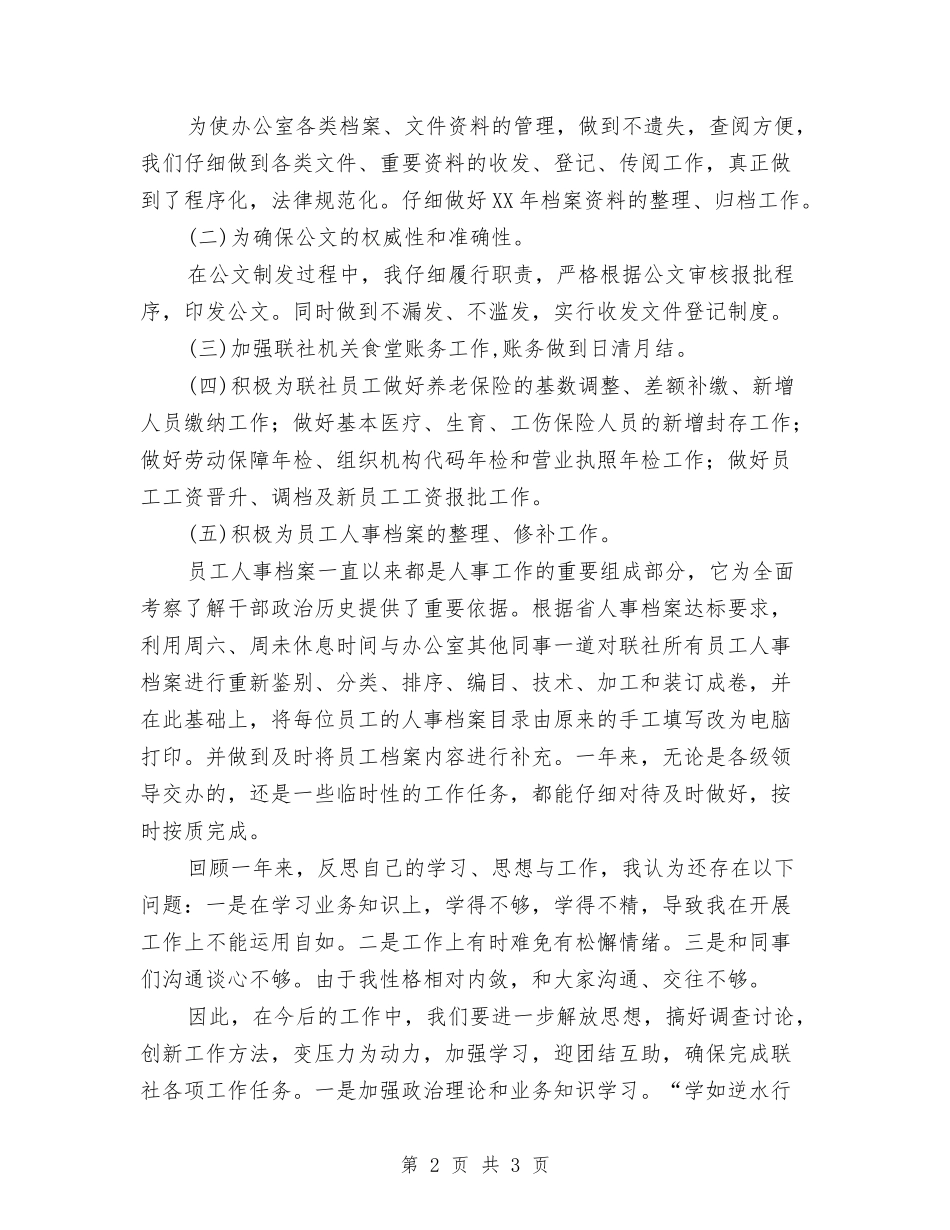 档案工作者述职报告_第2页