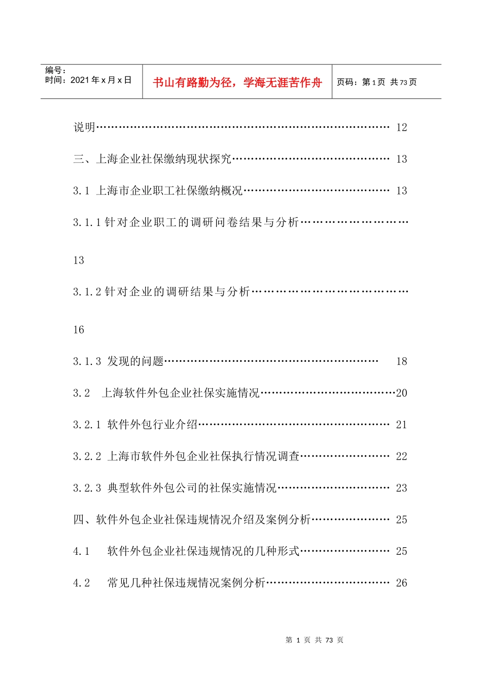 软件外包企业员工社会保险权益研究_第2页