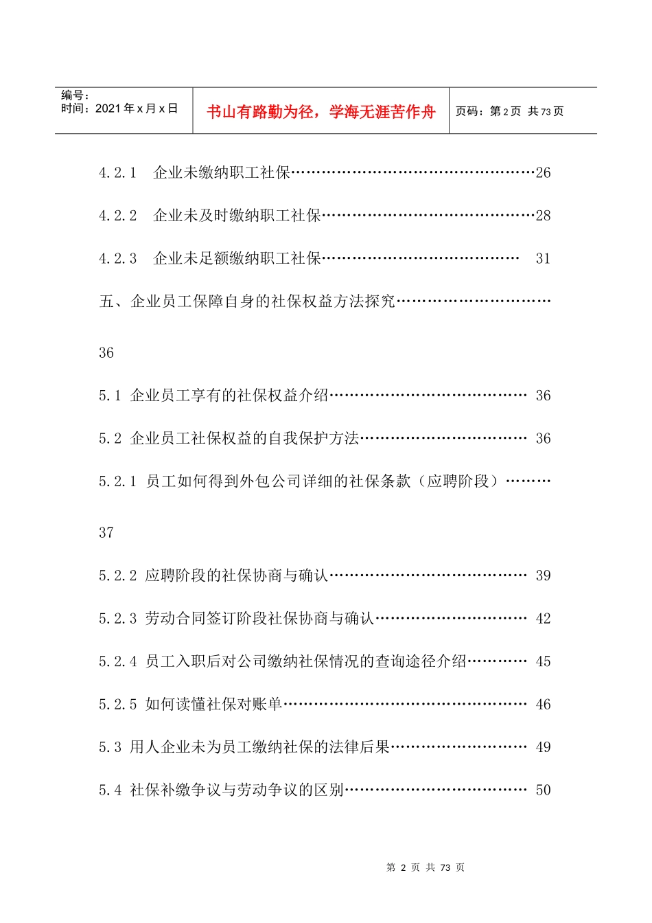 软件外包企业员工社会保险权益研究_第3页