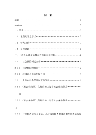 软件外包企业员工社会保险权益研究