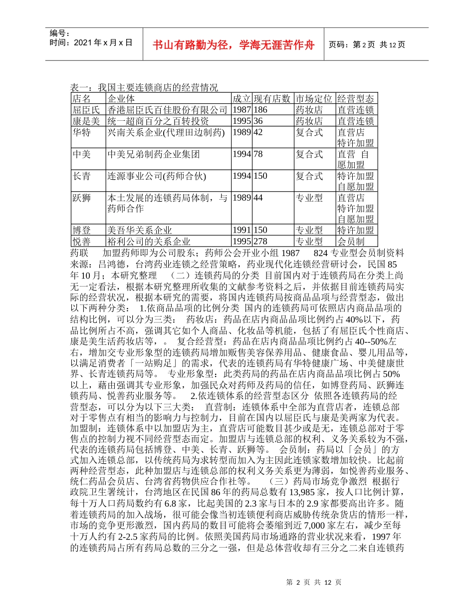 连锁药局对药业物流的影响_第2页