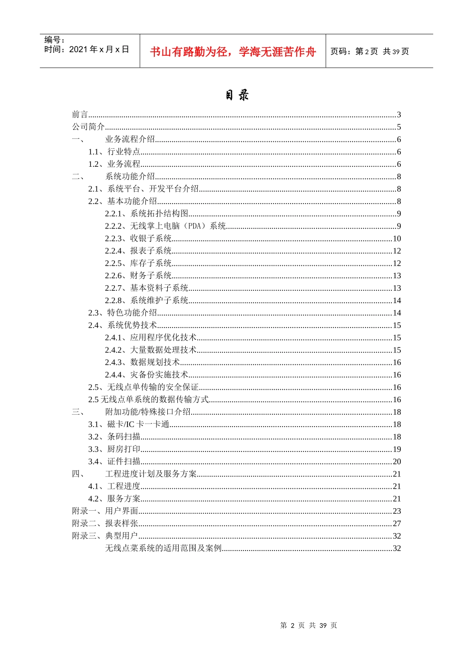 餐饮及无线点菜方案_第2页