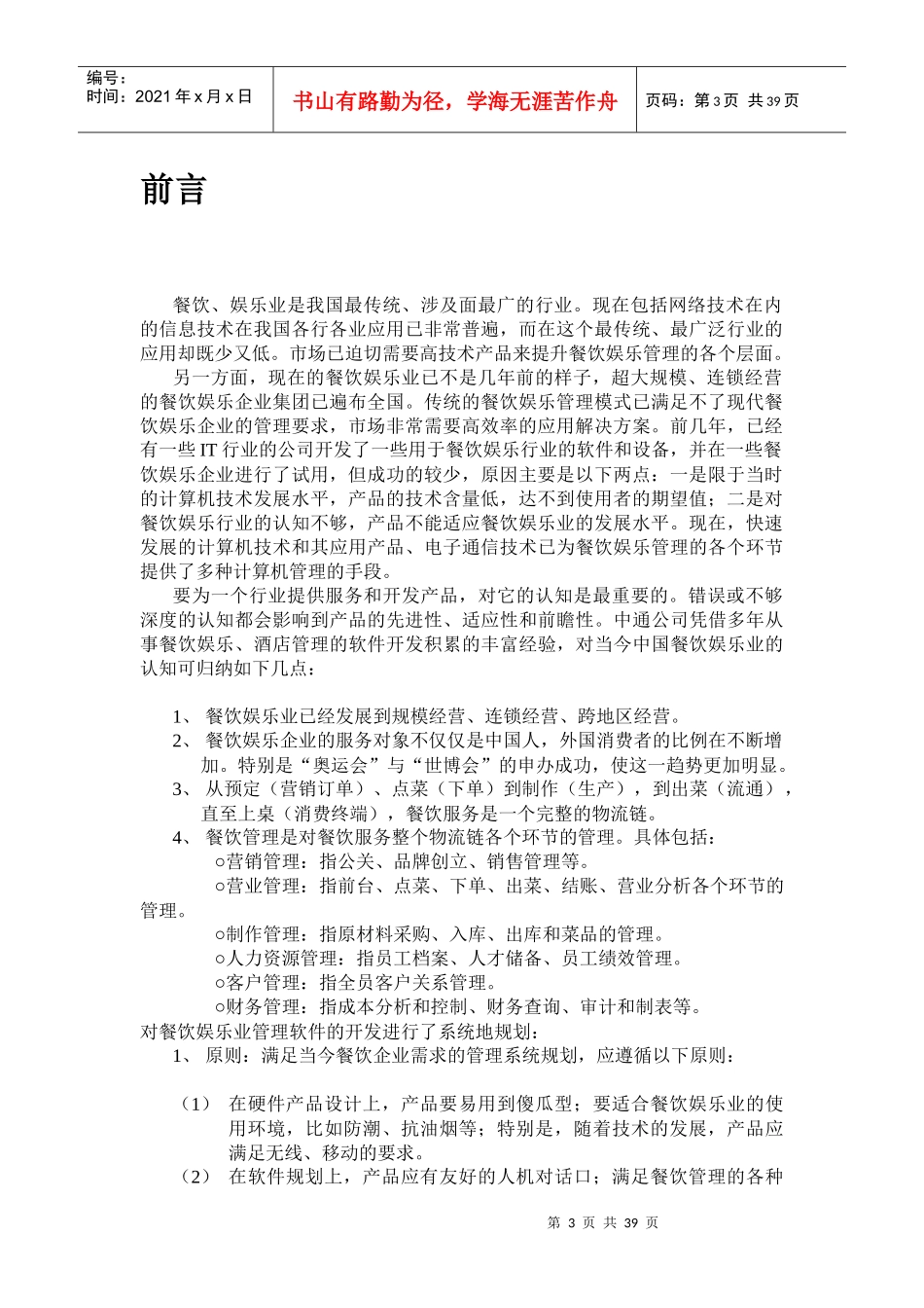 餐饮及无线点菜方案_第3页