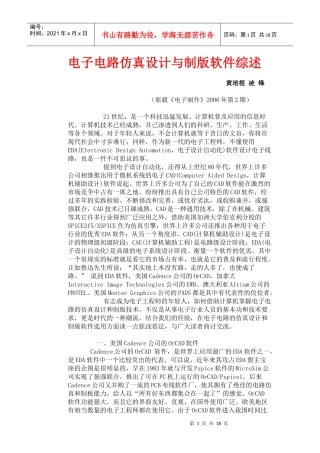 电子电路仿真设计与制版软件综述