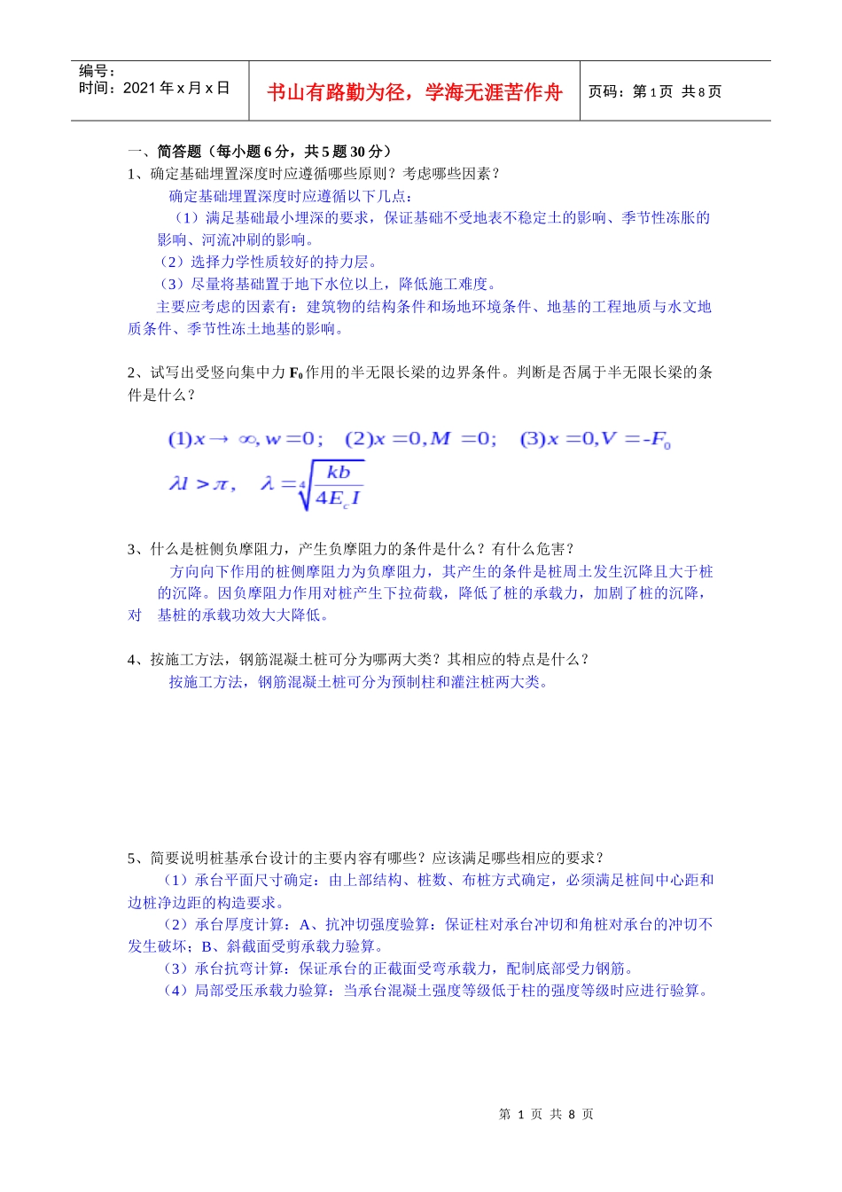 西南交通大学-基础工程试卷08-09_第1页