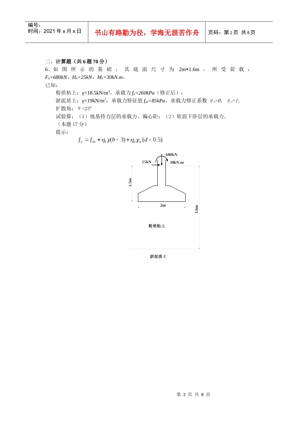 西南交通大学-基础工程试卷08-09_第2页