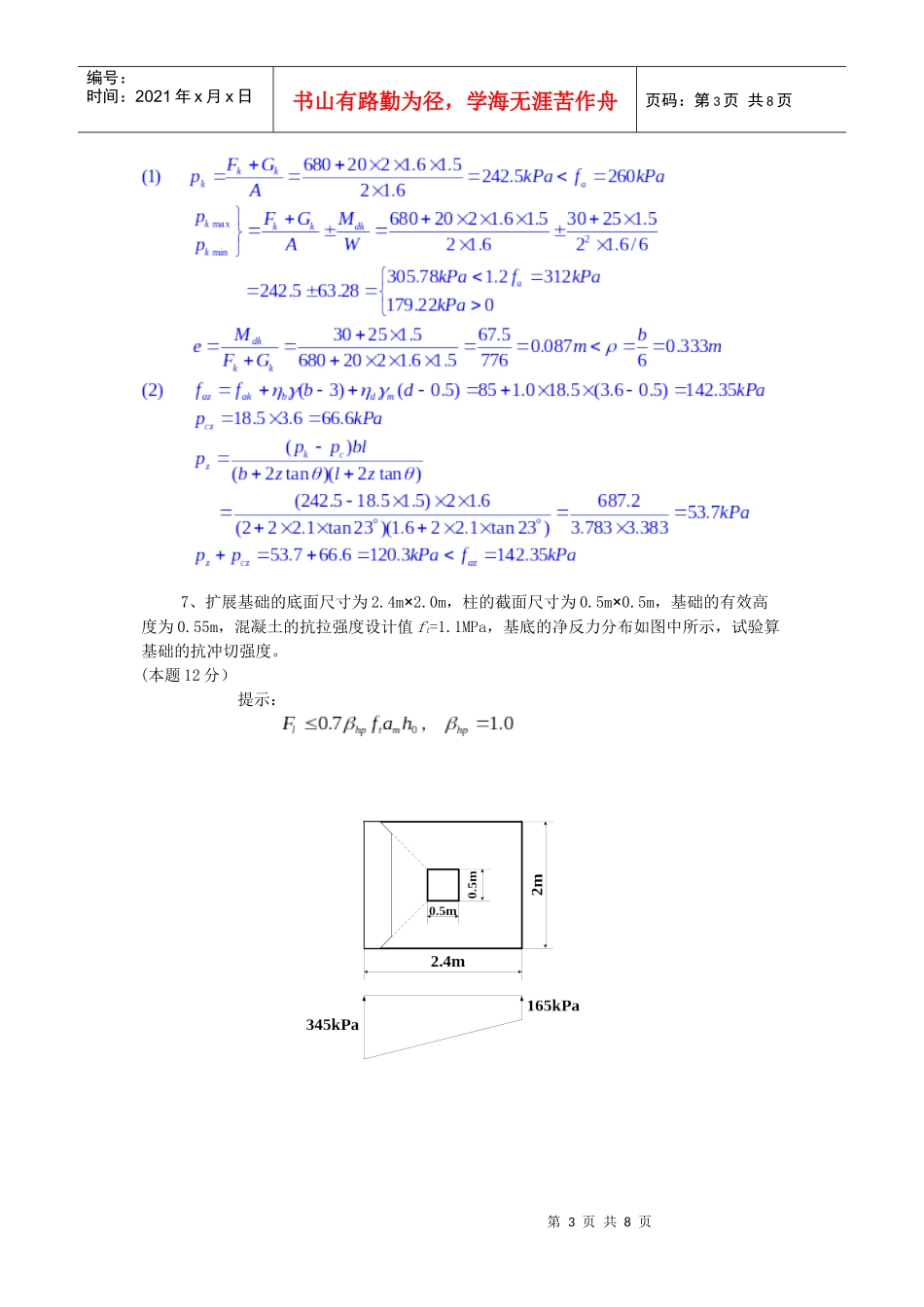 西南交通大学-基础工程试卷08-09_第3页