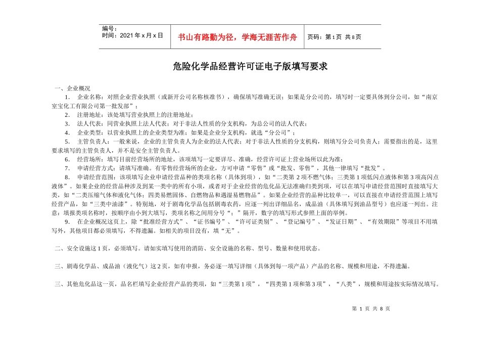 电子版填写注意事项和示范_第1页
