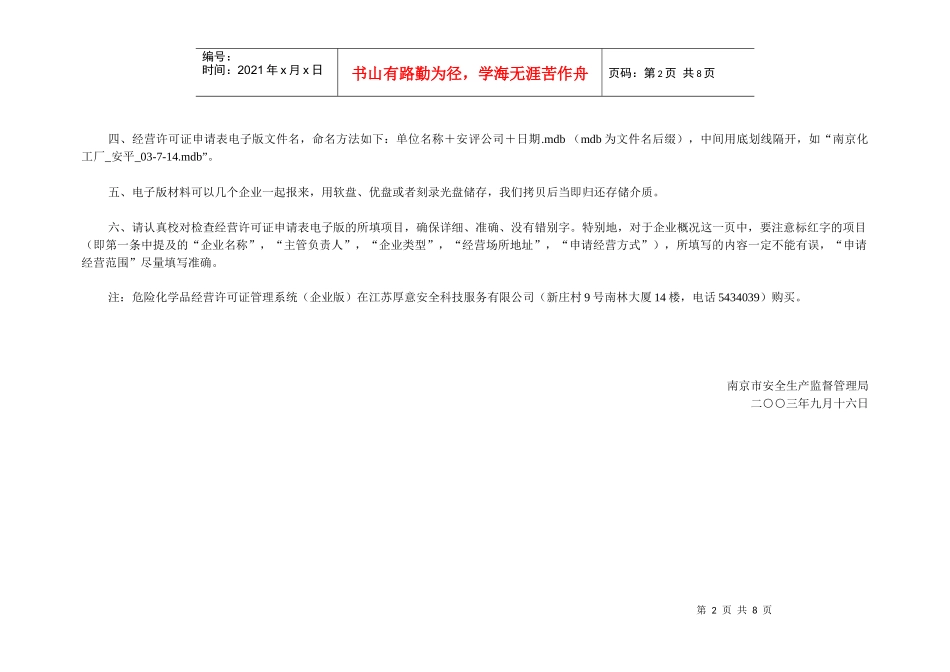 电子版填写注意事项和示范_第2页