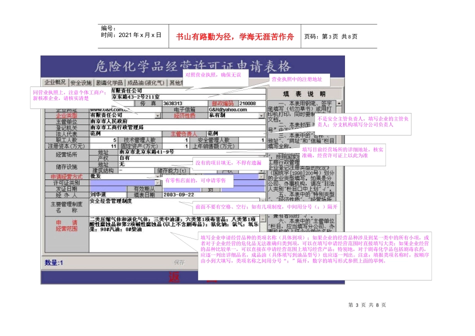 电子版填写注意事项和示范_第3页