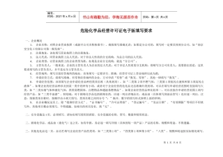 电子版填写注意事项和示范