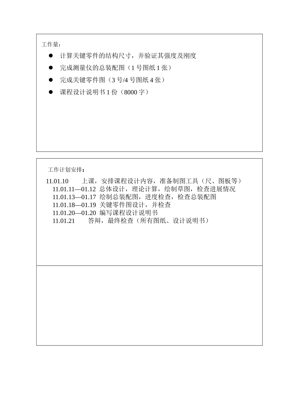 精密机械学基础课程设计论文_第3页