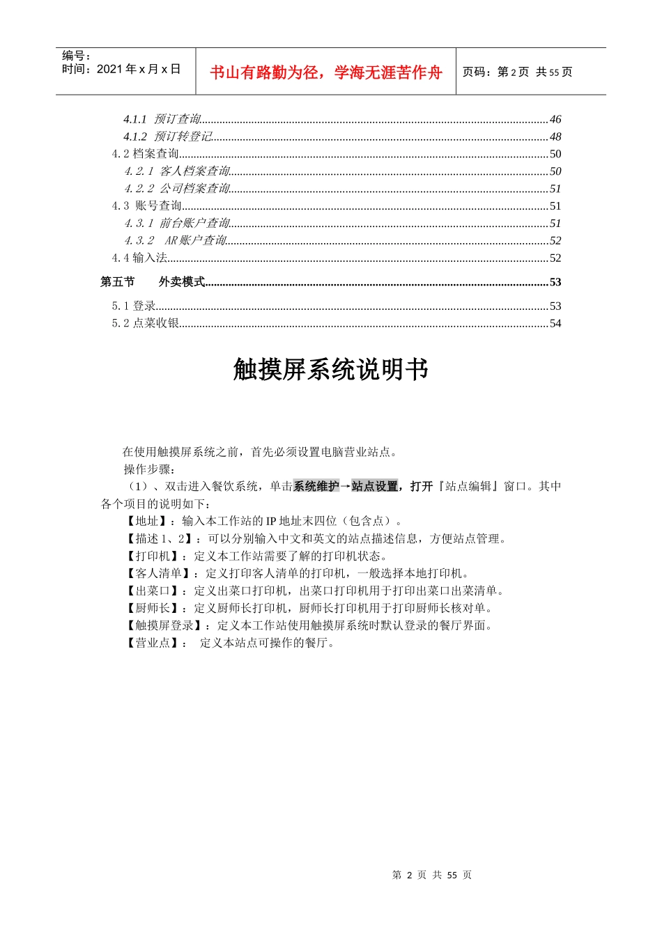 西软FIXHIS酒店管理系统X5版触摸屏系统_第2页