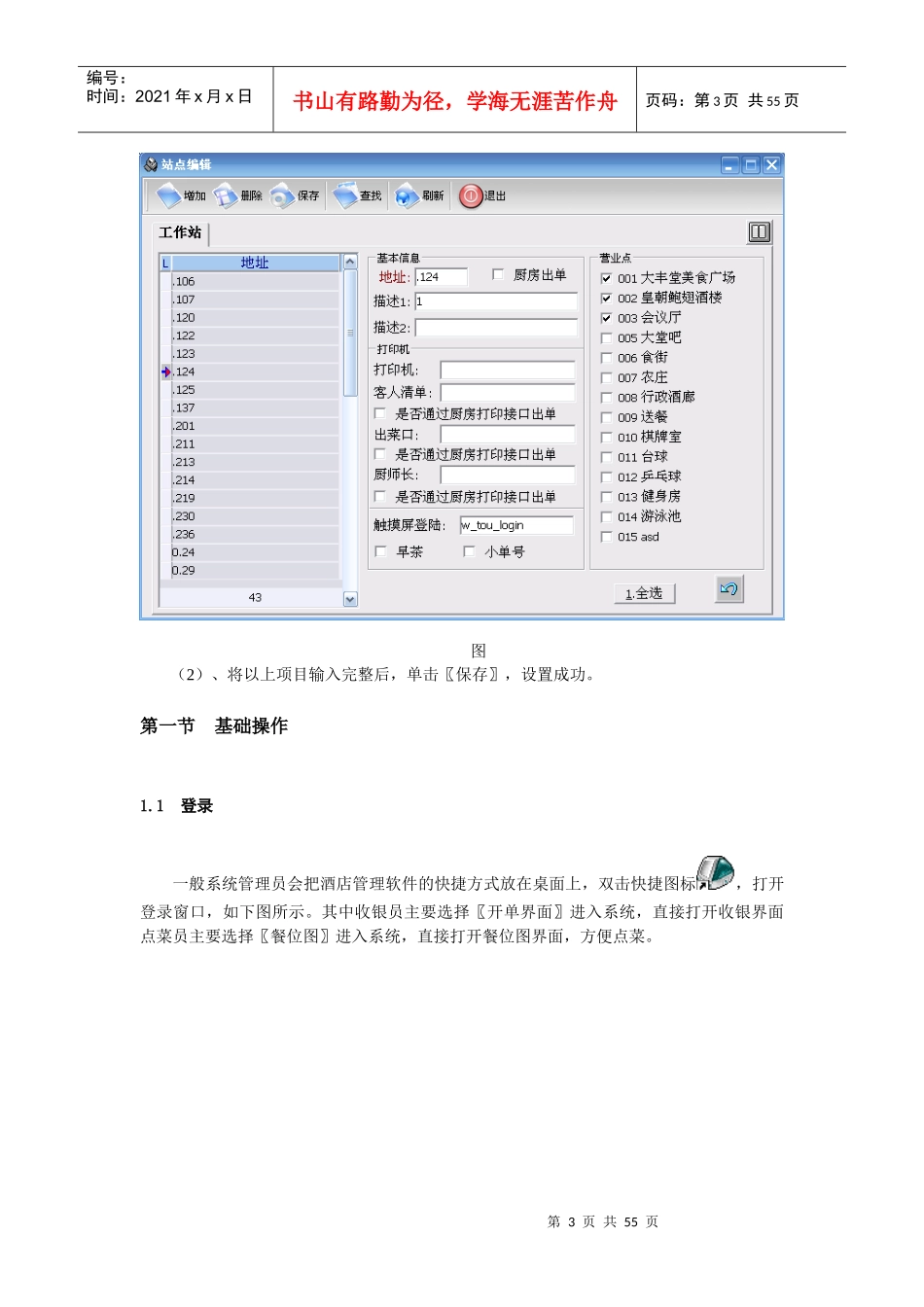 西软FIXHIS酒店管理系统X5版触摸屏系统_第3页