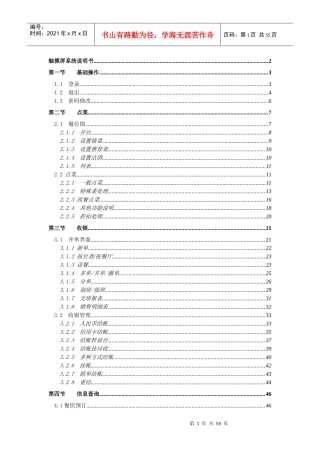 西软FIXHIS酒店管理系统X5版触摸屏系统