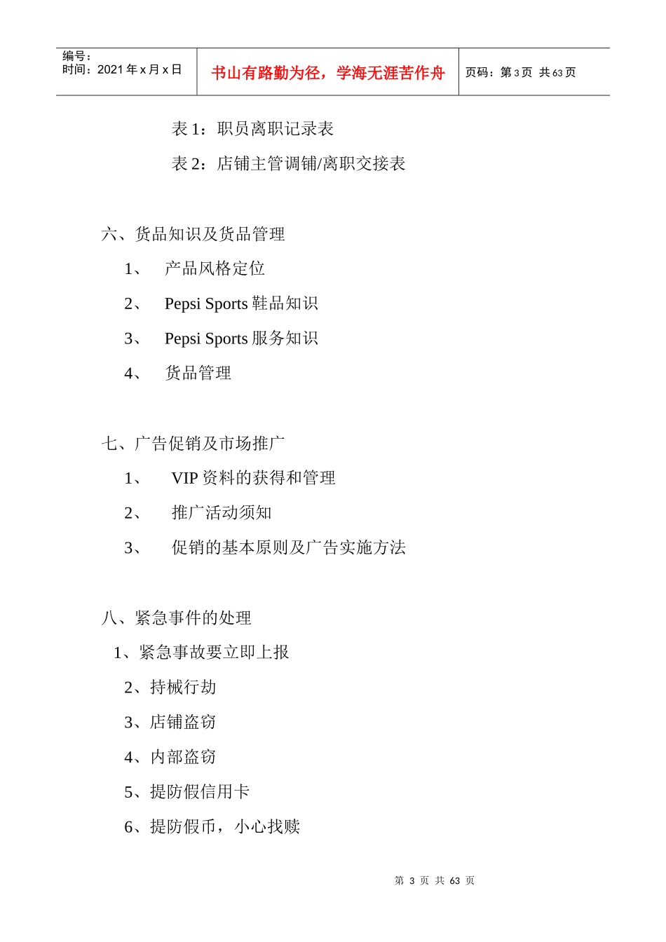 零售营运手册_第3页