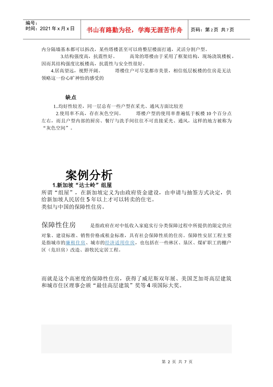 高密度住宅讲义_第2页