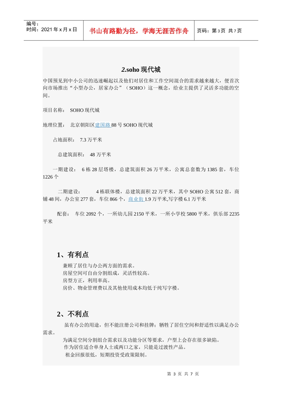 高密度住宅讲义_第3页