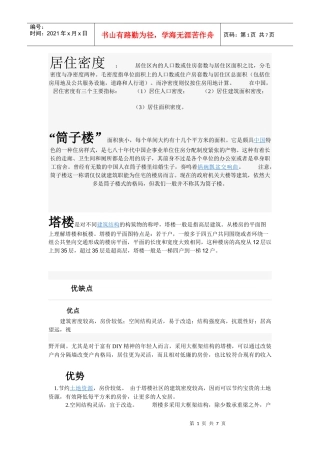 高密度住宅讲义