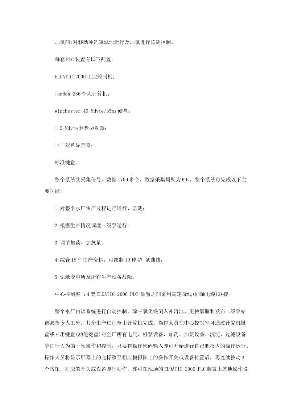 南通市狼山水厂工艺自动控制实施方案_第2页