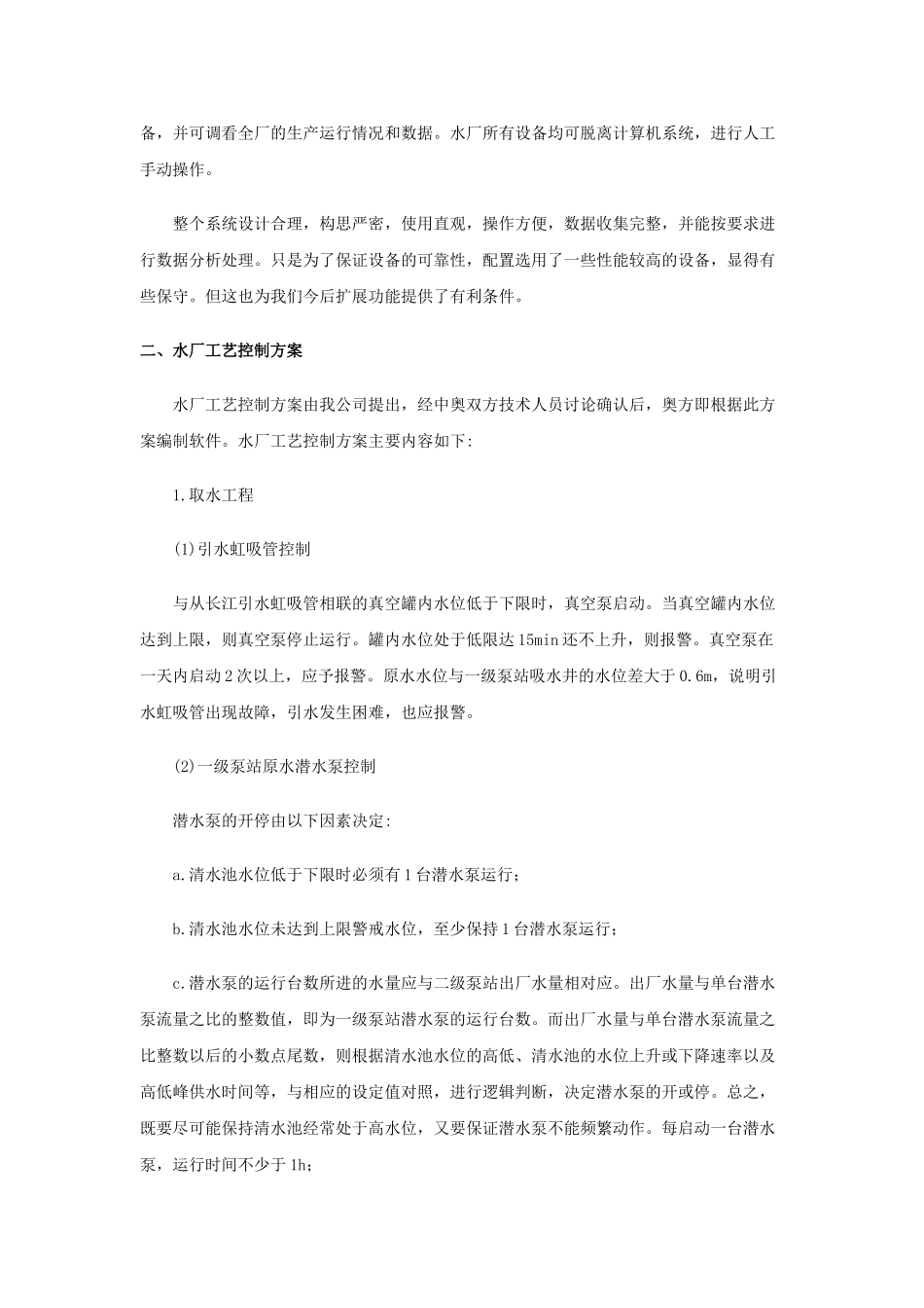 南通市狼山水厂工艺自动控制实施方案_第3页