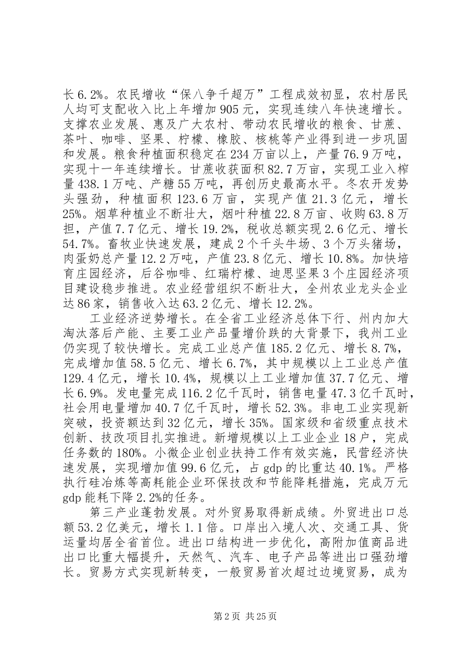 XX年德宏州政府工作报告_第2页