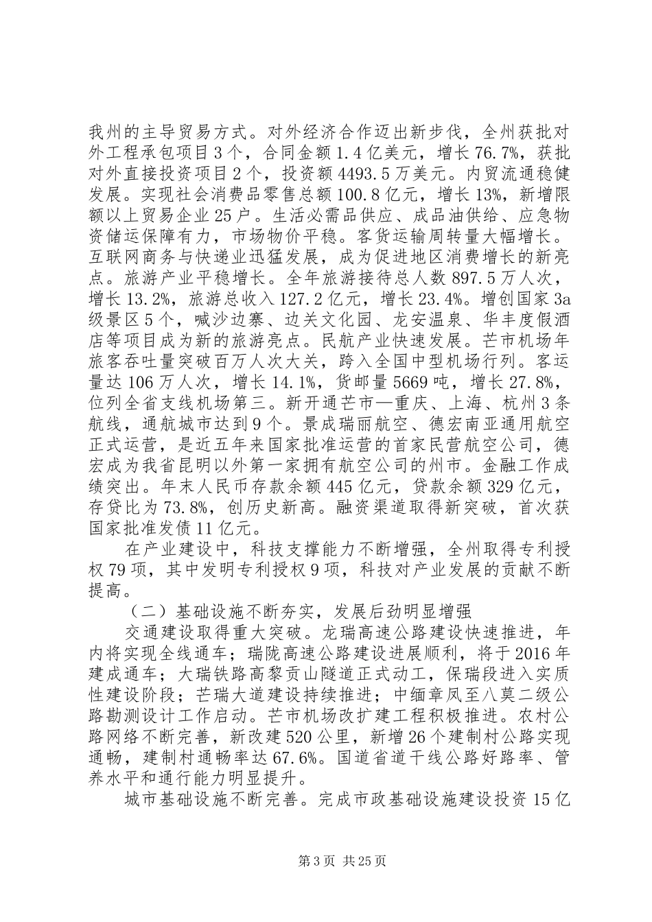 XX年德宏州政府工作报告_第3页