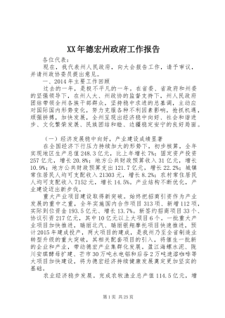 XX年德宏州政府工作报告