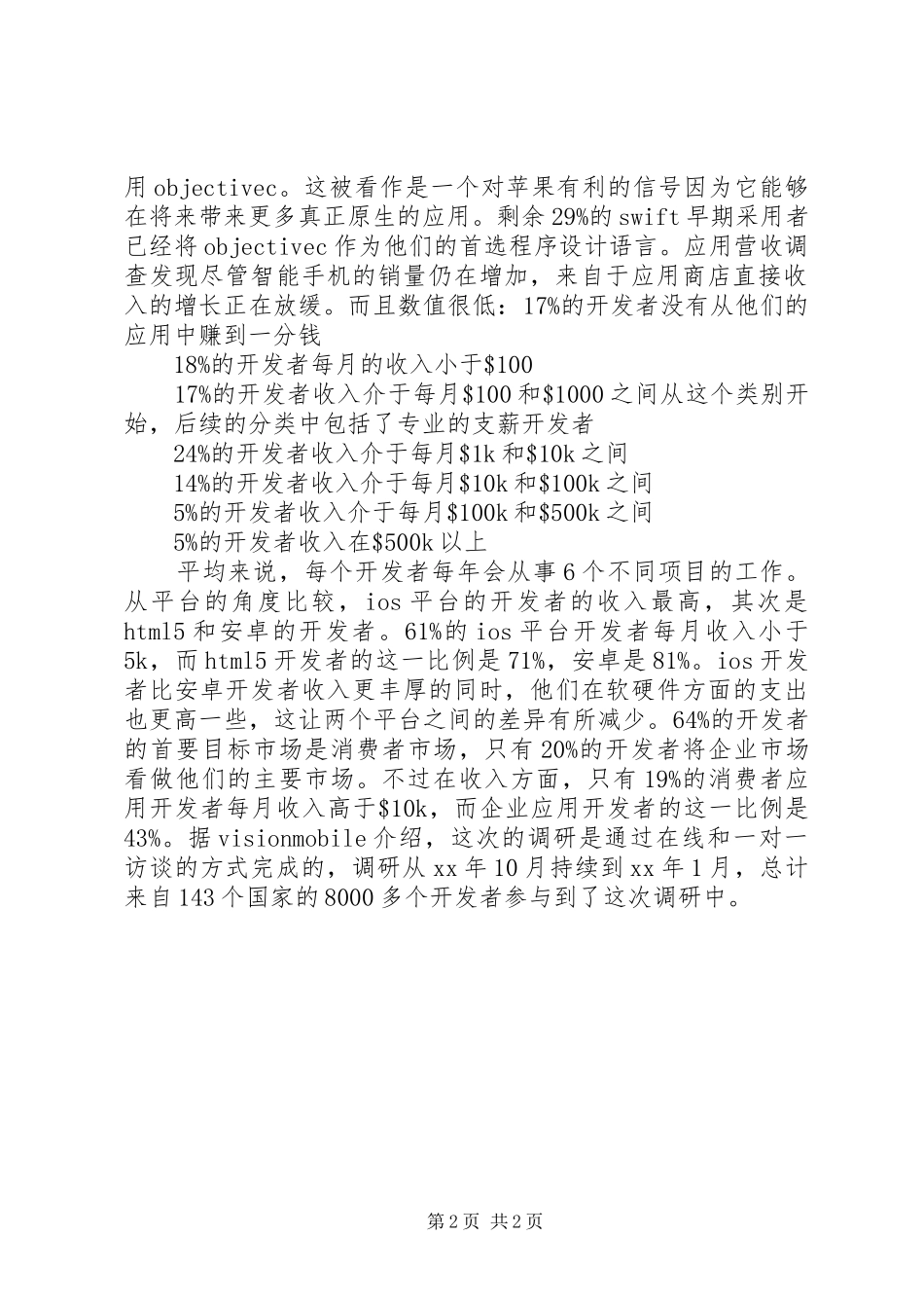 XX年1季度移动调研报告_第2页