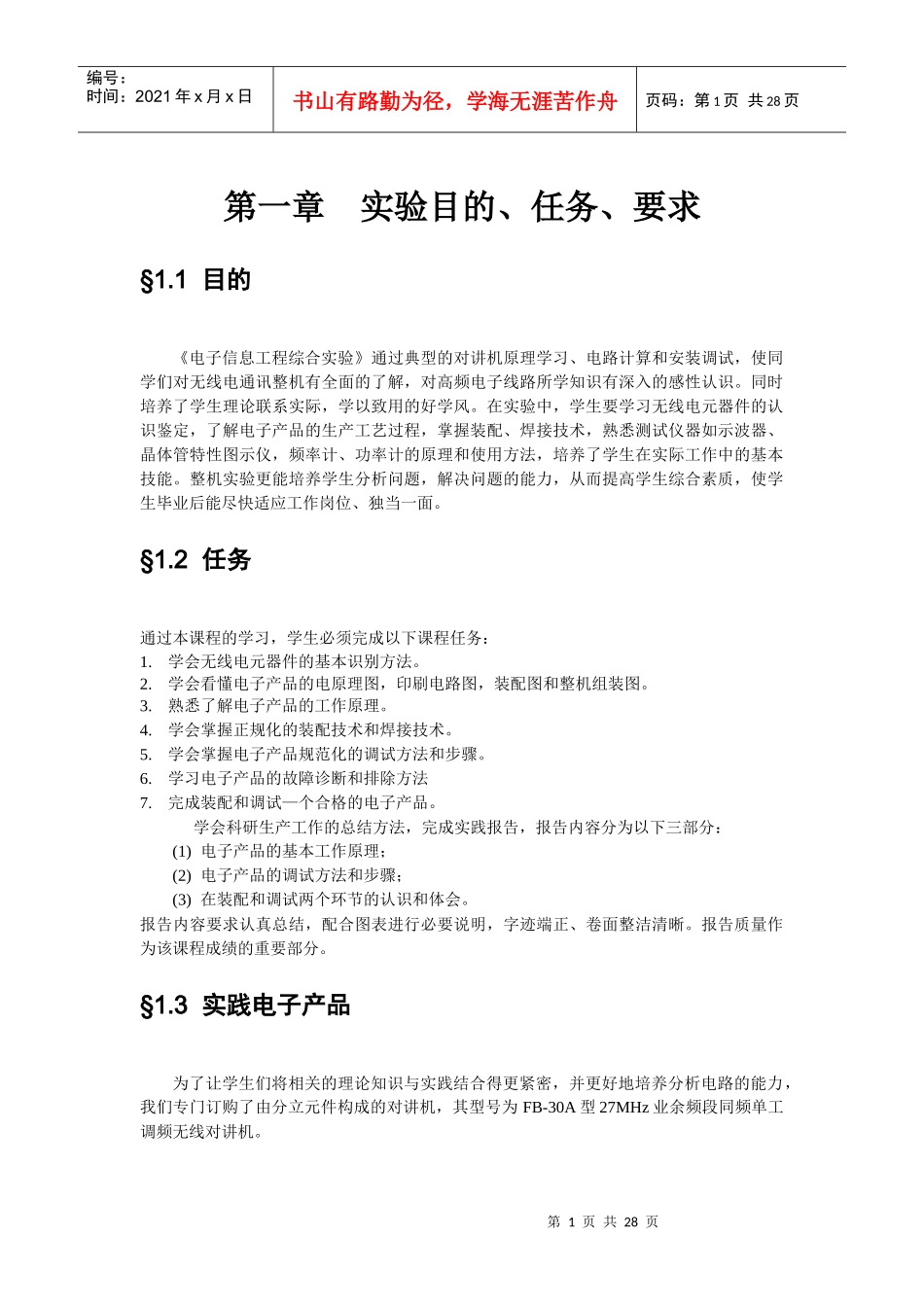 电子元件基础_第1页