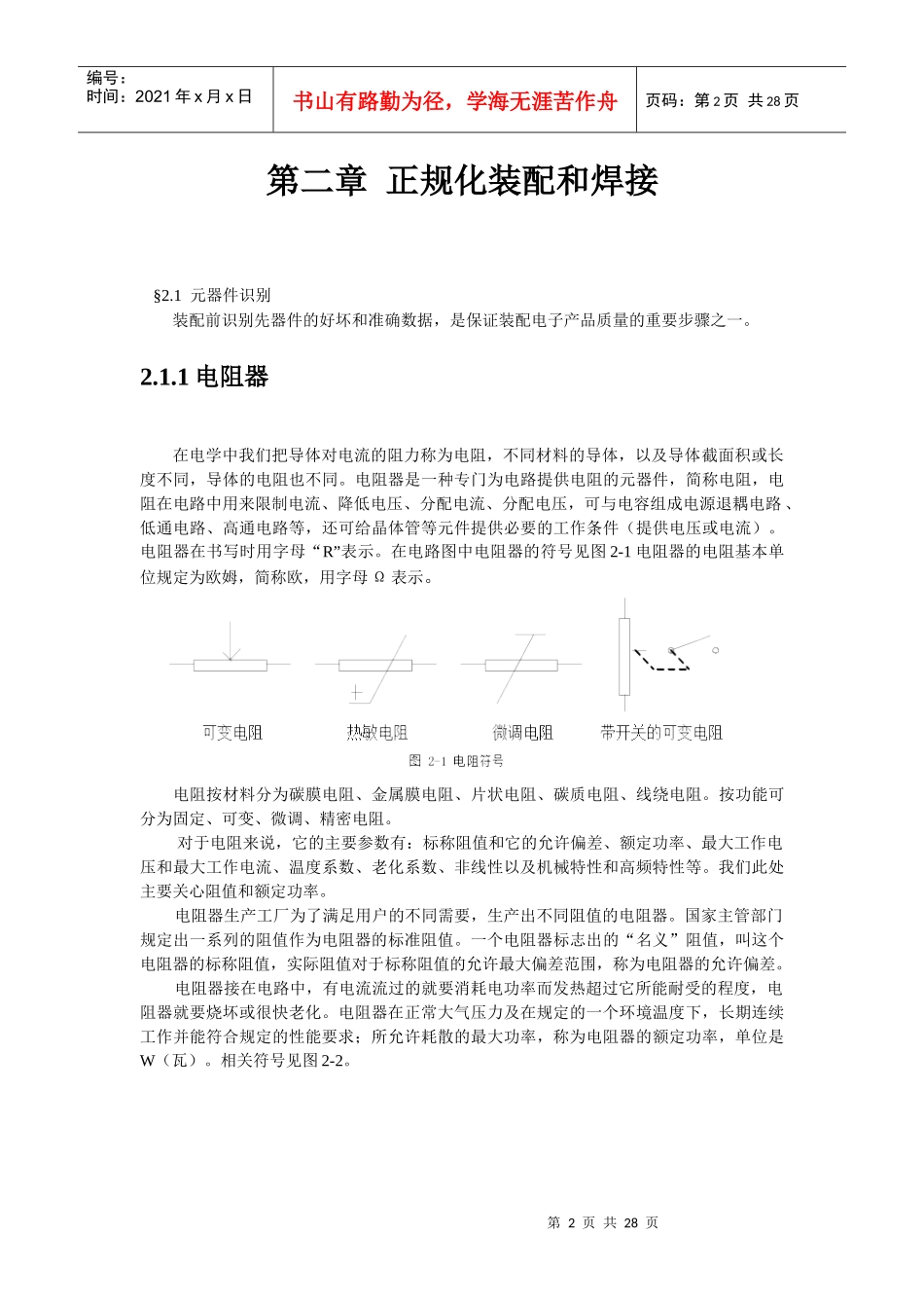 电子元件基础_第2页