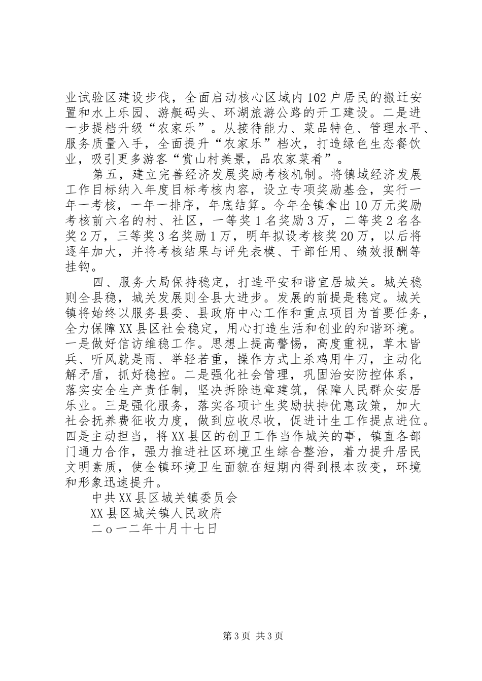 城关镇贯彻落实县委三干会精神的情况汇报_第3页